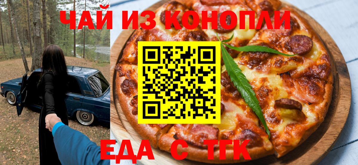 Кингисепп  Cannafood марихуана  Вход с VPN 