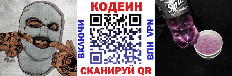 Кодеин напиток Lean (лин)  Кингисепп 