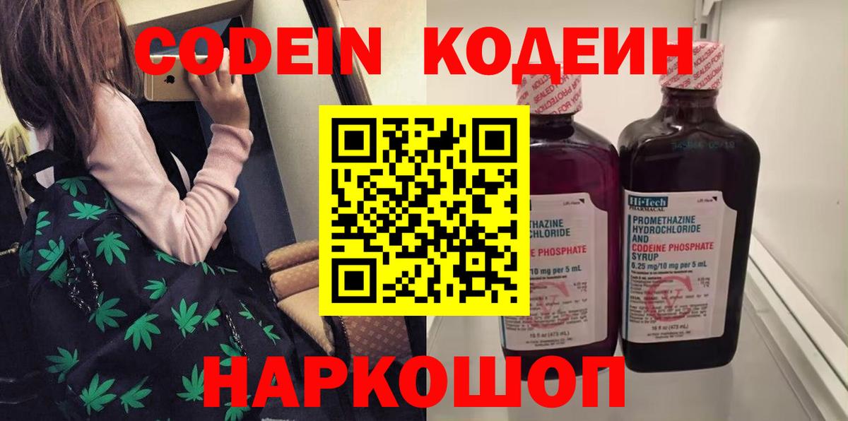 Кодеиновый сироп Lean напиток Lean (лин)  Вход с VPN  Кодеиновый сироп Lean напиток Lean (лин)  Кингисепп 