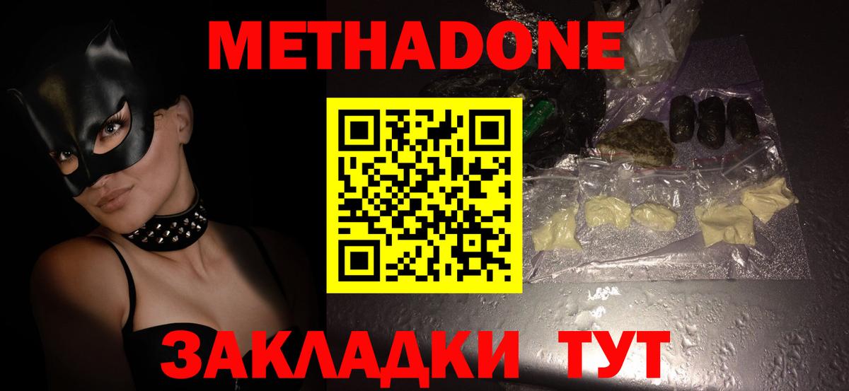 Кингисепп  Метадон methadone  Вход с VPN 